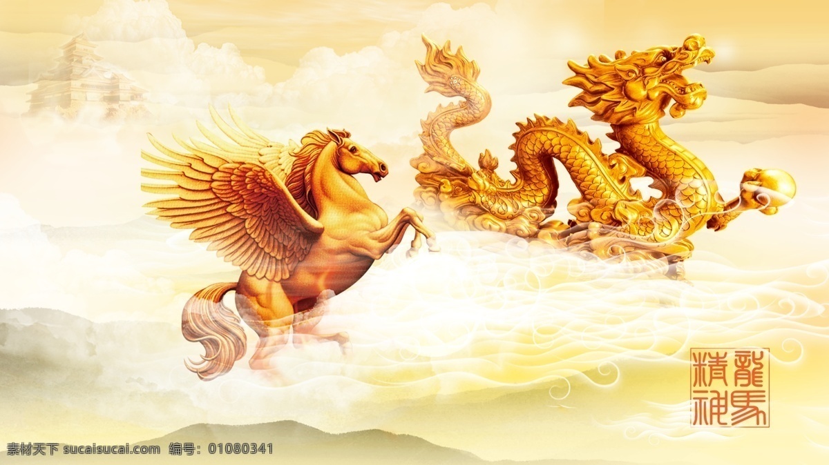 龙马精神 2012 龙年 龙 马 飞马 山 城堡 云朵 喜庆 贵气 阳光 飞腾 吉祥 新年 贺喜 贺岁 祝福 广告设计模板 源文件