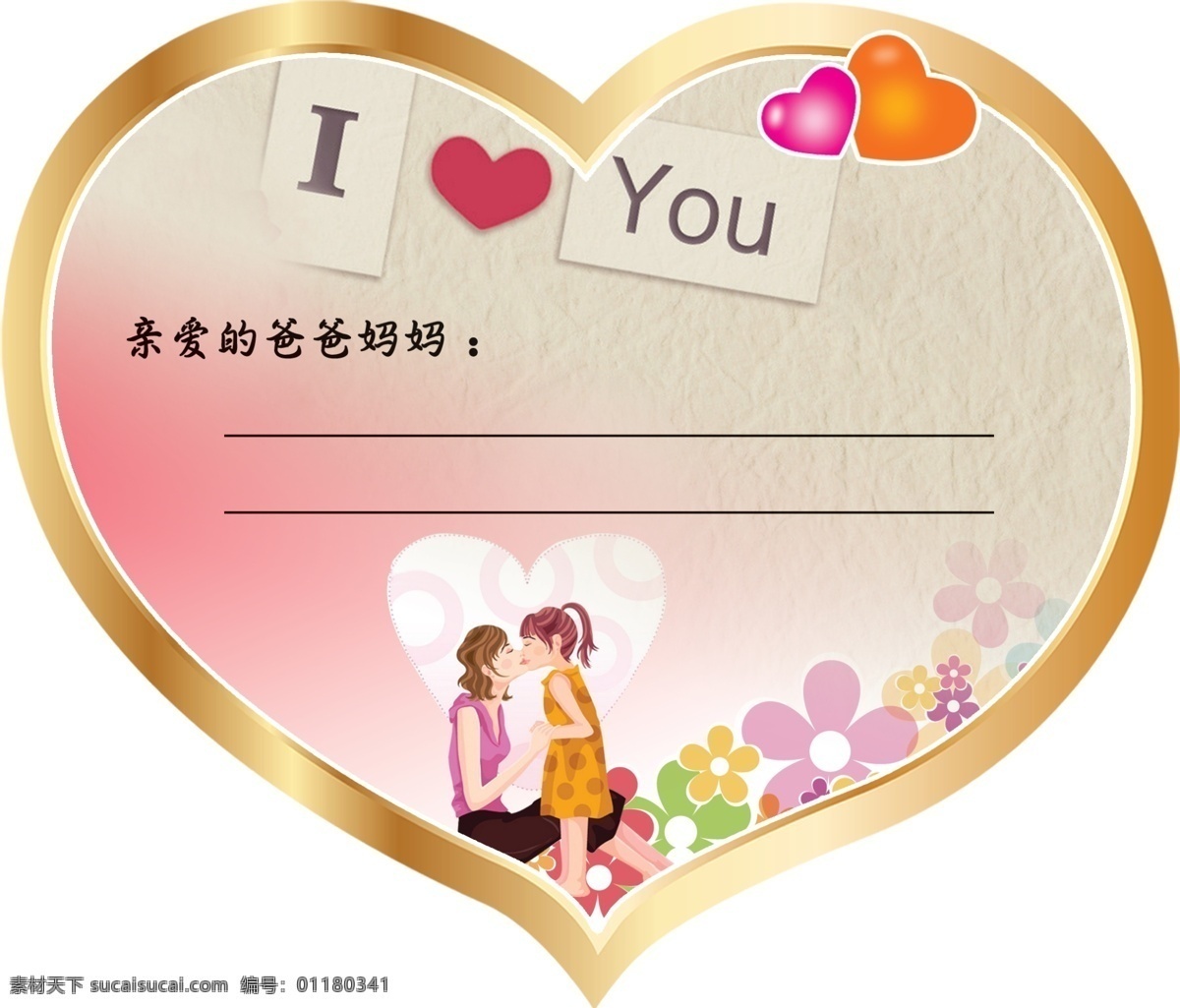 爸爸妈妈 感恩心形卡片 一辈子的祝福 我爱你 一辈子 名片卡片
