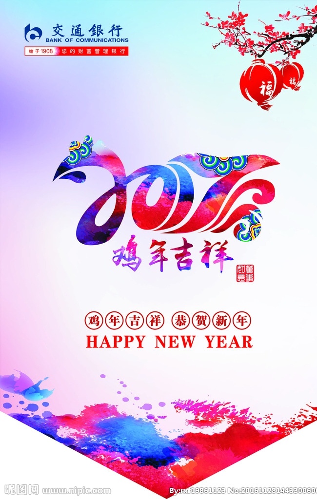 吊旗 2017 海报 新年快乐 彩色背景