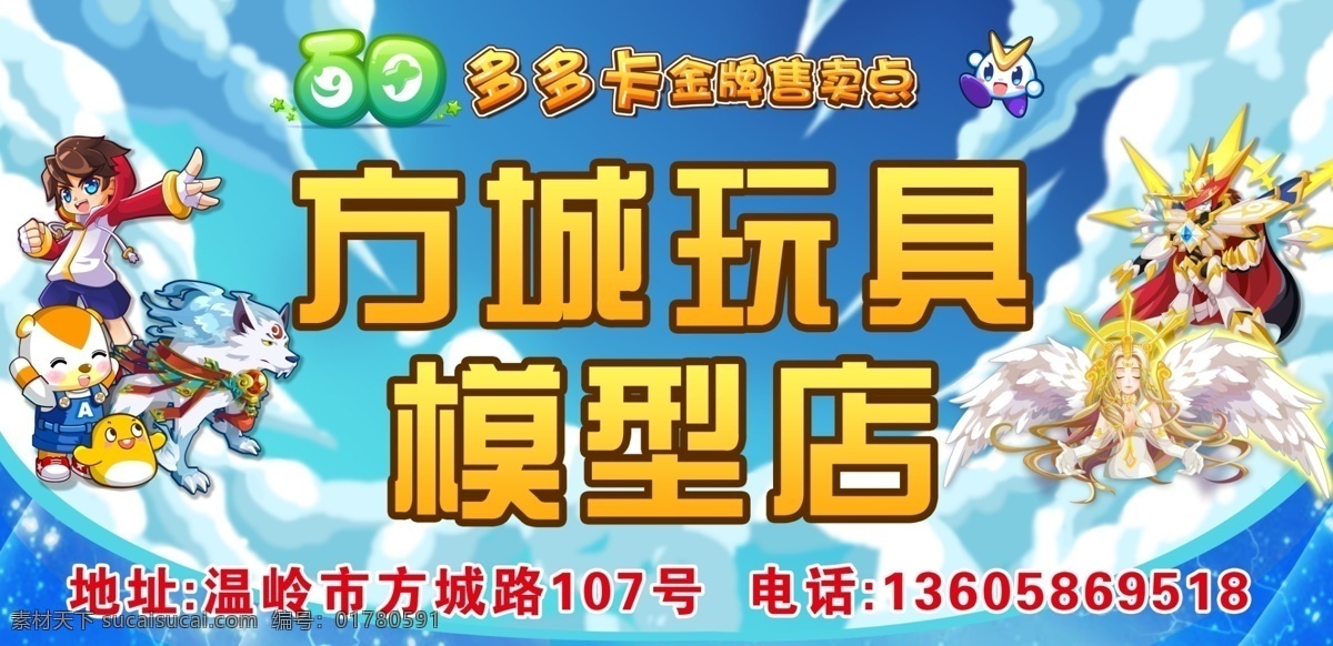 psd图片 店招 广告设计模板 卡通 卡通小孩 其他模版 玩具店 游戏 店门 头 模板下载 游戏店门头 游戏店招 多多卡店招 多多卡 源文件 psd源文件