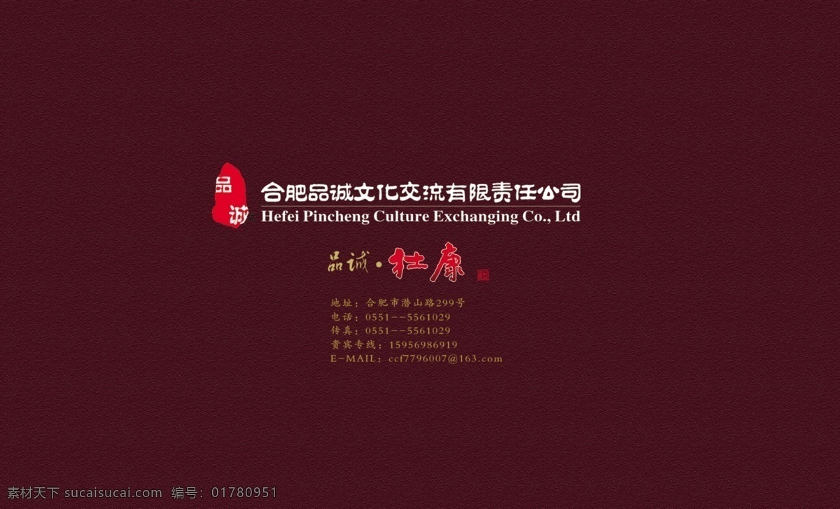合肥 品 诚 文化 杜康酒 画册 戏 势 烦 衔 幕 趴 稻 苹 其他画册封面
