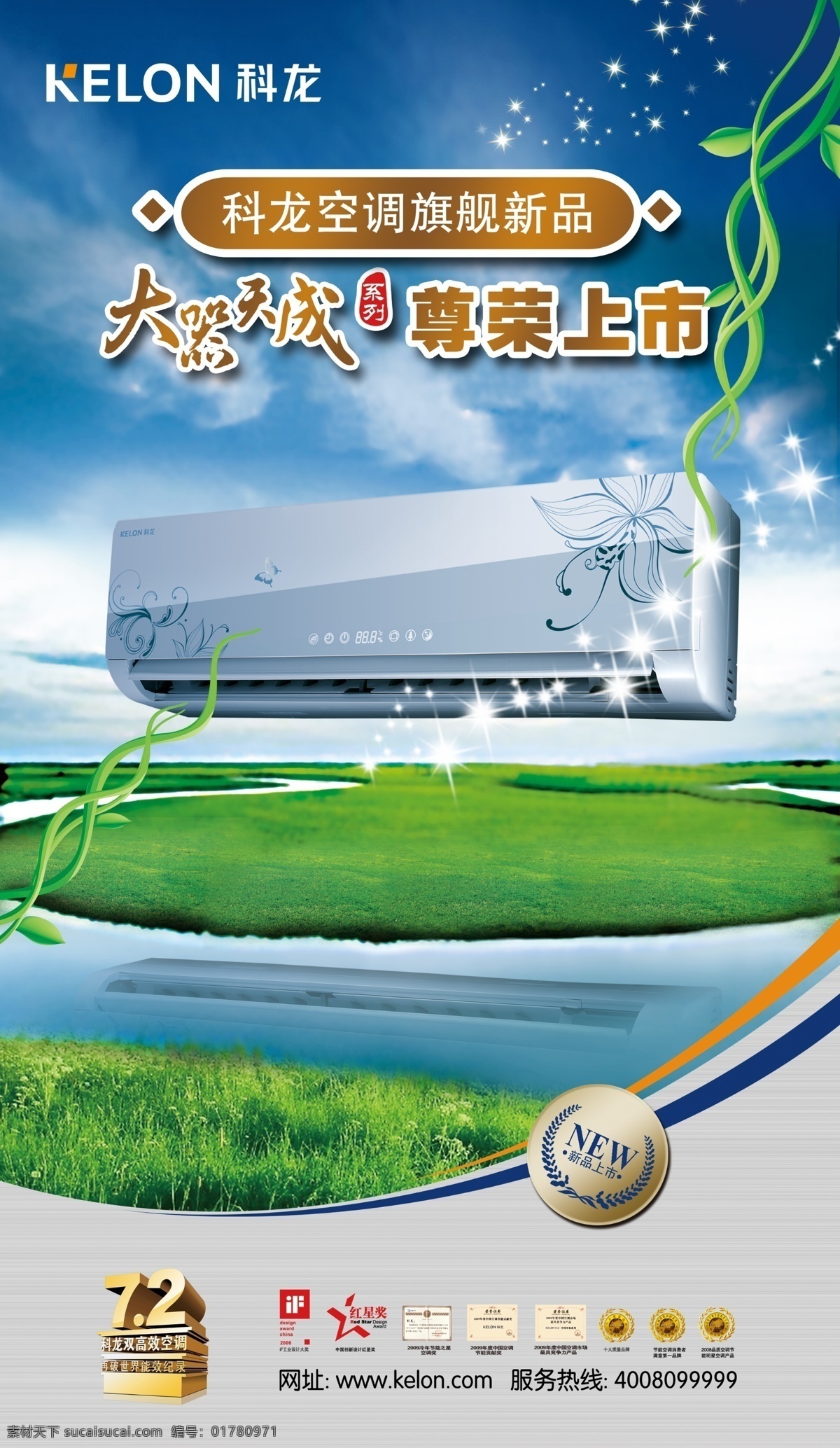 巨幅 海报 电器 电器包装 电器广告 电器海报 电器画册 电器商标 电器宣传 宣传海报 宣传单 彩页 dm