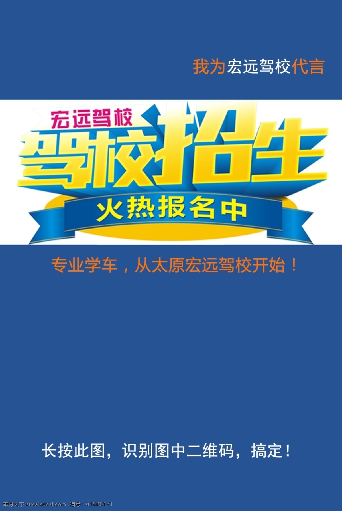 驾校 微 信 二维码 微信 专业学车 宣传 蓝色