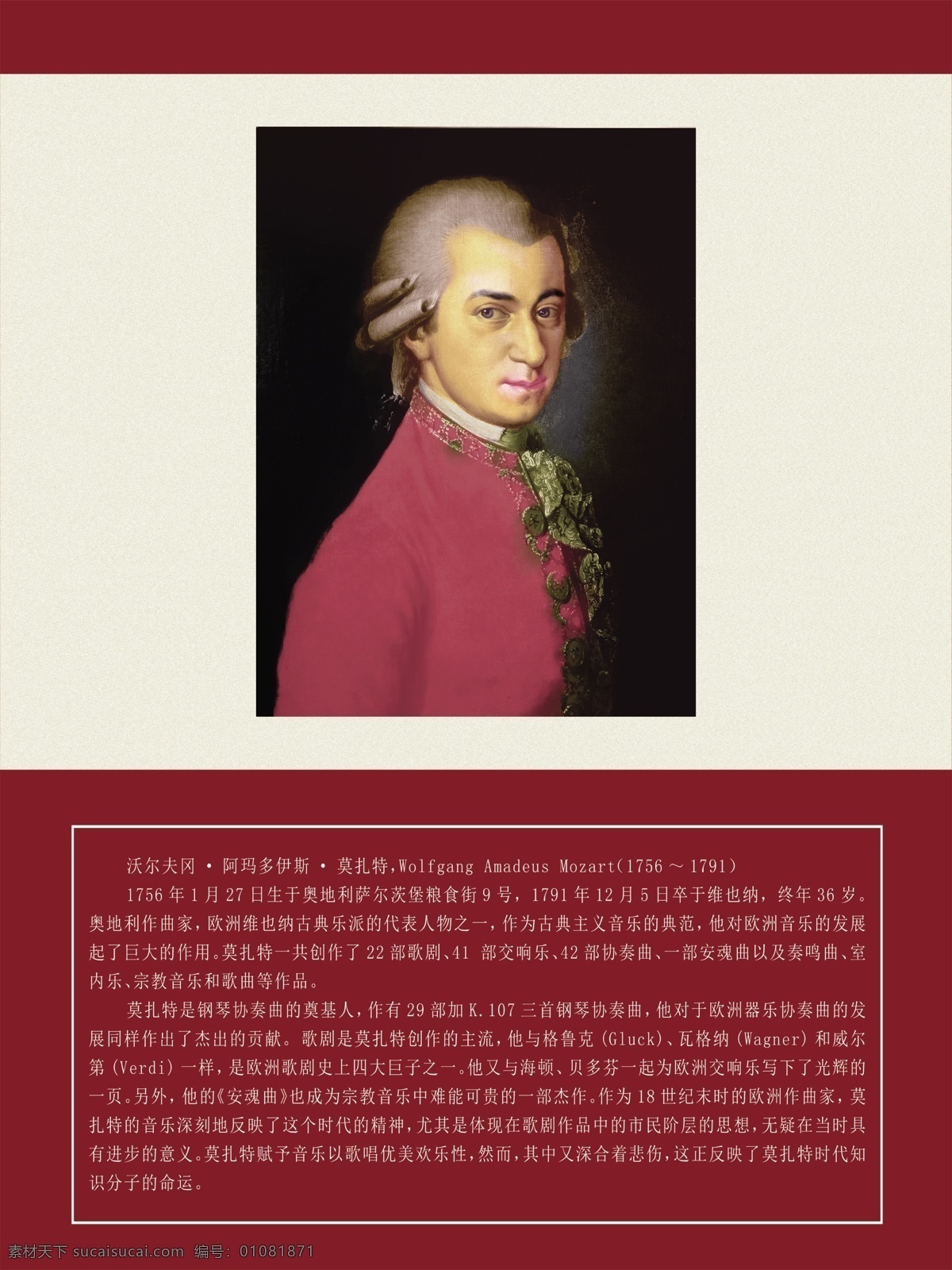 莫扎特 音乐 名人 音乐名人 艺术展板 校园走廊文化 校园文化 校园展板 展板模板 广告设计模板 源文件 分层