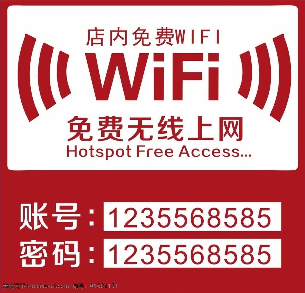 免费wifi wifi 无线上网 免费上网 wifi符号