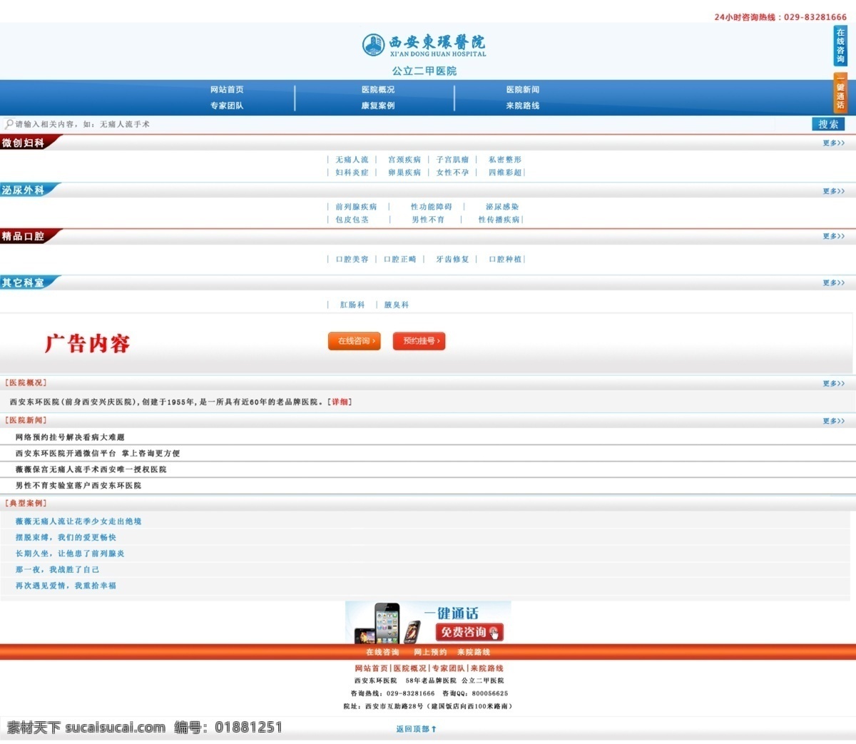 蓝色 手机网站 网页模板 网站psd 医院网站 源文件 中文模板 医院 手机 网站 医院手机网站 活动网站 psd源文件