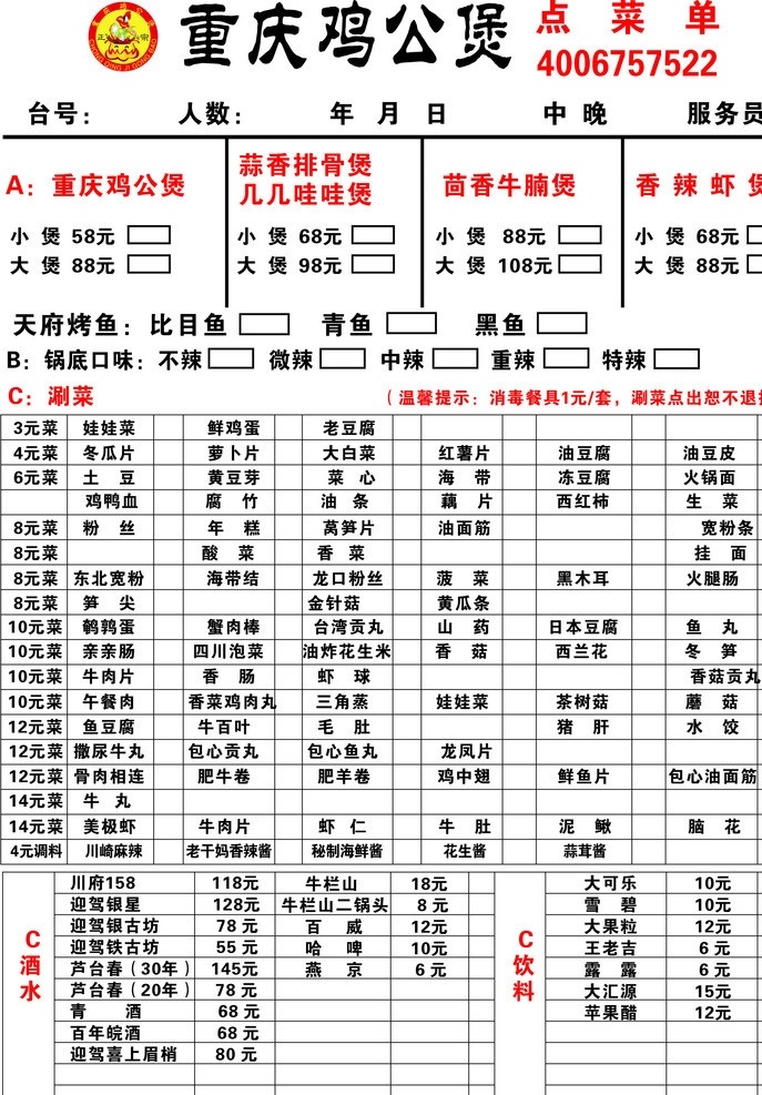 重庆鸡公煲 重庆 鸡公煲 点菜单 酒水 饮料 餐饮美食 生活百科 矢量