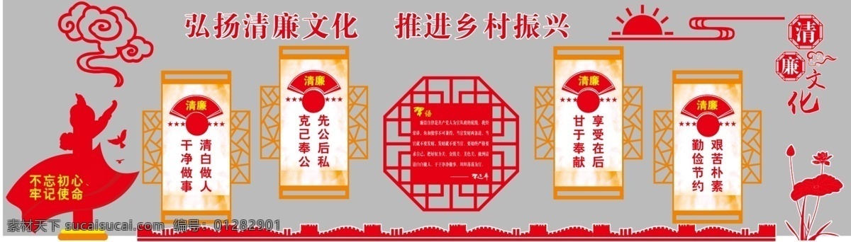 清廉 文化 乡村 振兴 墙 不忘初心 牢记使命 清廉文化 乡村振兴 文化墙 廉洁 党建文化墙