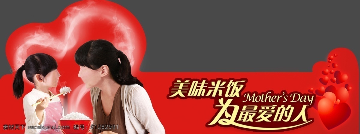 金龙鱼大米 母亲节 爱心 吊旗 异形 母女 源文件 广告设计模板