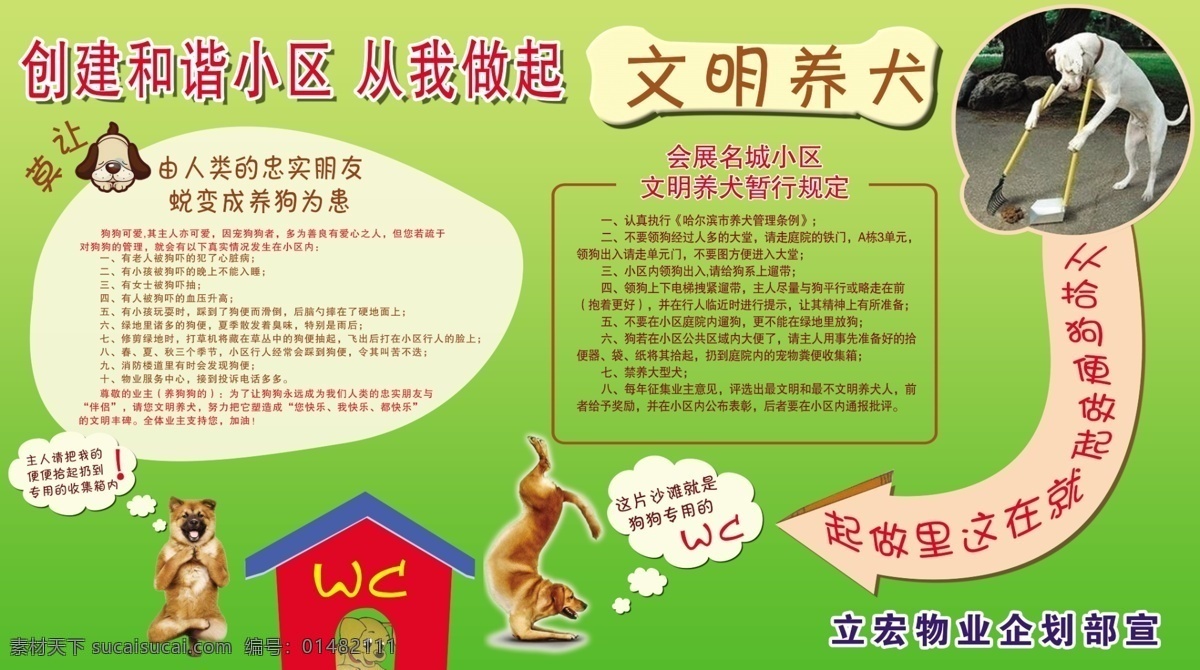 文明养犬 文明养狗 狗 绿色背景 绿色海报 绿色展板 养狗管理条例 养狗为患 psd源文件 分层 源文件