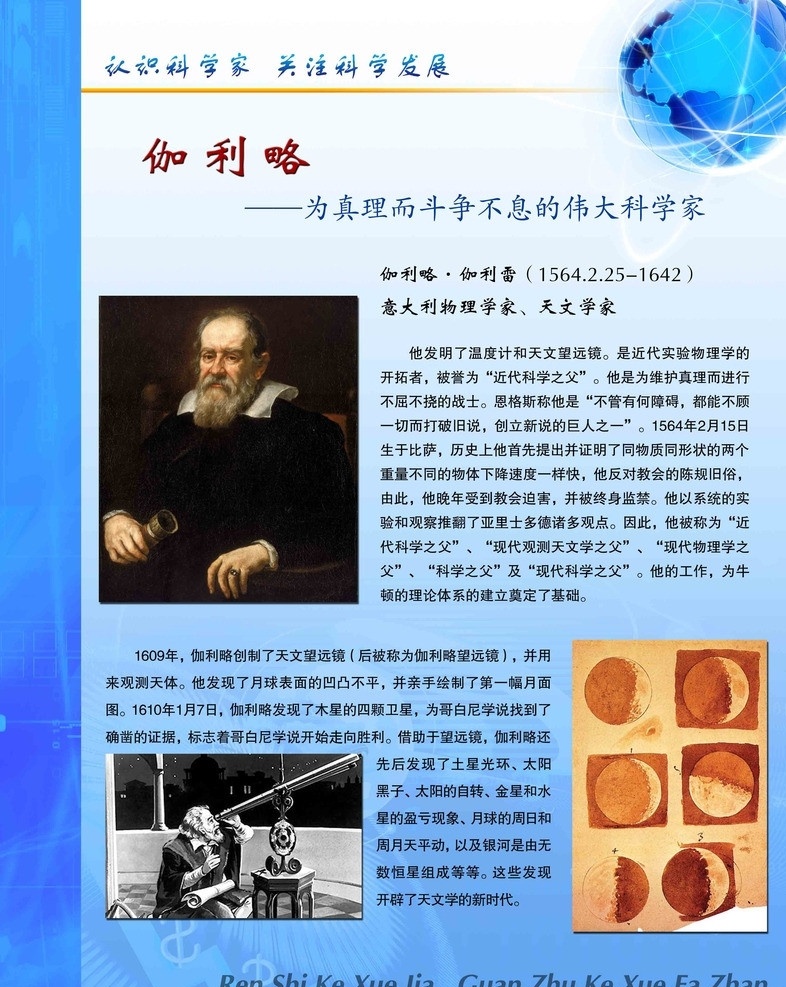 伽利略 认识科学家 关注科学发展 真理 斗争 不息 伟大 科学家 意大利 物理学家 天文学家 广告设计模板 源文件