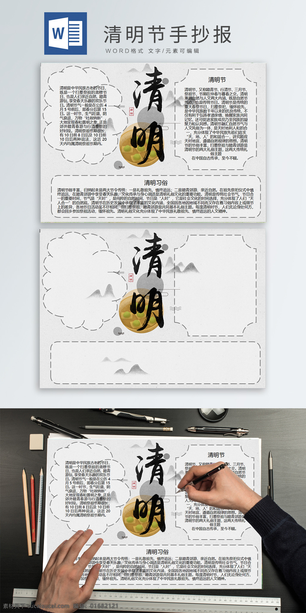 传统节日 清明节 手 抄报 手抄报 模板 中国风 水墨字