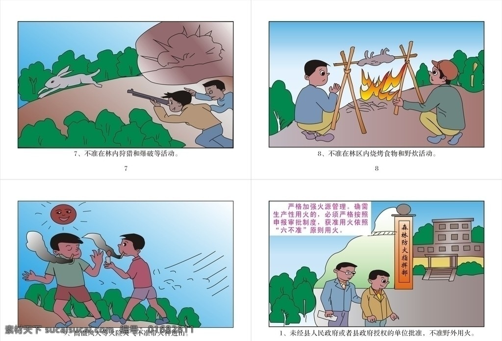 画册 中小学生 森林防火 宣传手册 彩页 森林 防火 树木 画册设计 矢量