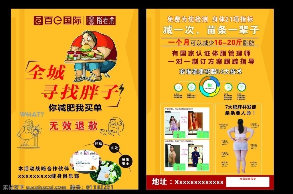 脂老虎宣传单 减肥广告 减肥单页 瘦身美容 瘦身减肥 女性减肥 dm宣传单 减肥海报 脂老虎 脂肪 减脂 减肥 内脏脂肪 脂肪肝 百e国际 知识普及 减脂品牌 减脂产品 减脂饼干 肥胖并发症 低升糖 全营养 胖 减肥宣传单 减脂宣传单 健康减肥 产品宣传单 室内广告设计