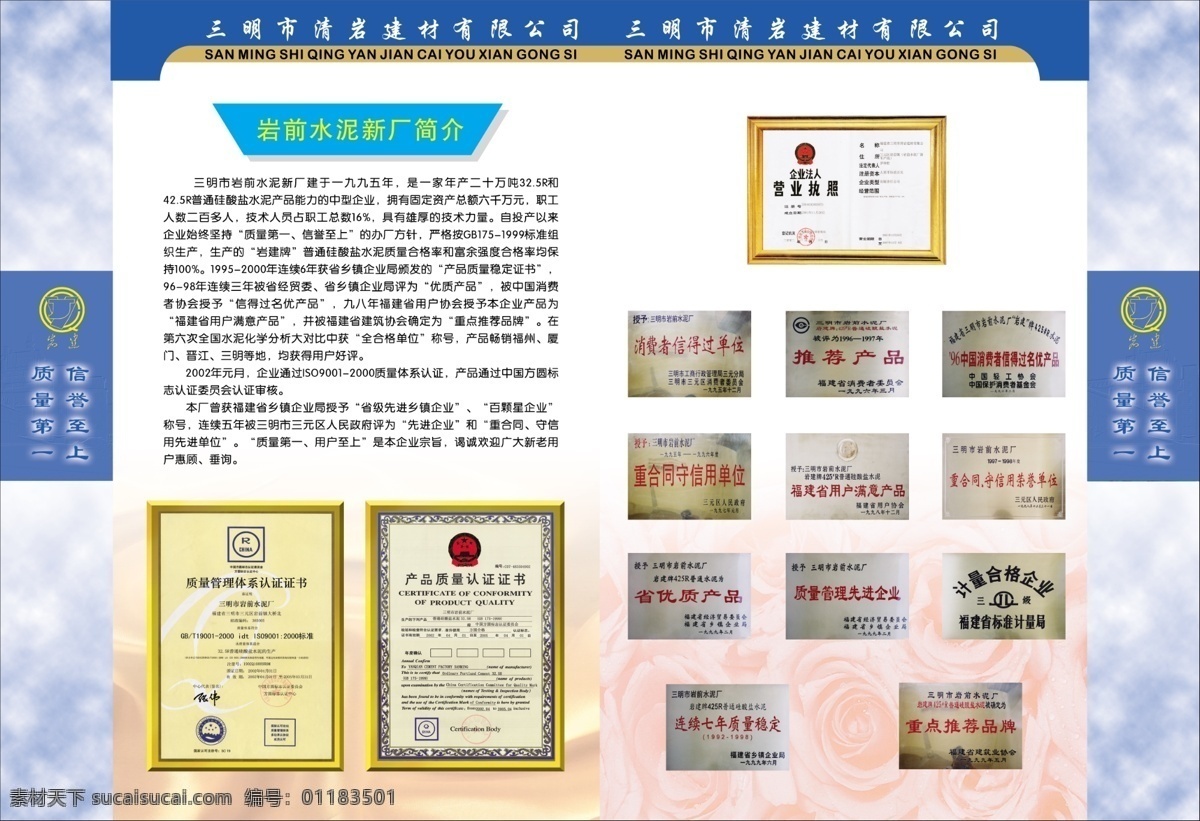 岩 建 水泥 内页 广告设计模板 画册设计 鲜花底纹 源文件 证书边框 岩建水泥内页 绸缎底纹 云彩底纹 其他画册封面