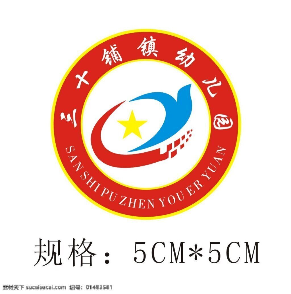 三 十 铺镇 幼儿 园园 徽 logo 三十铺镇 幼儿园 园徽