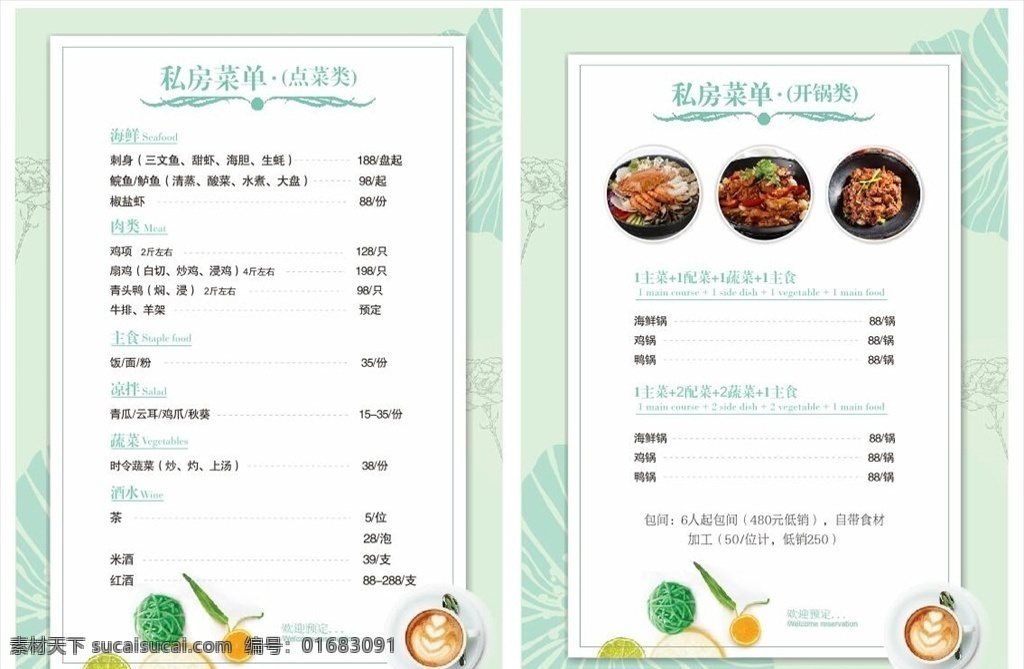 小清新菜单 中餐菜单 点菜单 凉菜 炒菜 小炒 干锅 干锅虾 干锅鸡 干锅兔 折页 餐饮 菜单 三折页 菜谱 菜单画册 菜单折页 餐饮菜谱 酒店菜谱 酒楼菜谱 高端菜谱 三折页模板 菜谱模板 川菜 川菜菜谱 酒楼菜单 菜单模版 折页菜单 菜单模板 菜单菜谱 私房菜菜单