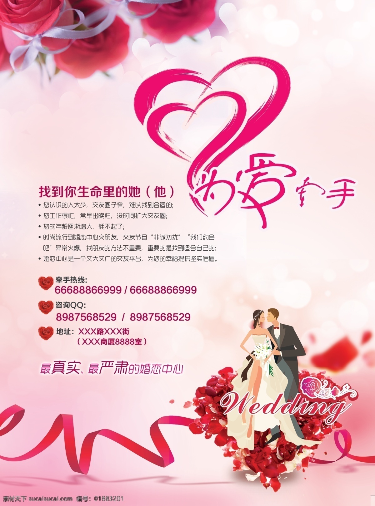 婚恋促销单张 婚恋海报 婚恋单页 婚恋单张 情人节海报 情人节促销 心形 婚庆促销 征婚单张 结婚海报 结婚易拉宝 情侣海报 情侣单页 情侣单张 新郎新娘 结婚 dm宣传单 广告设计模板 源文件