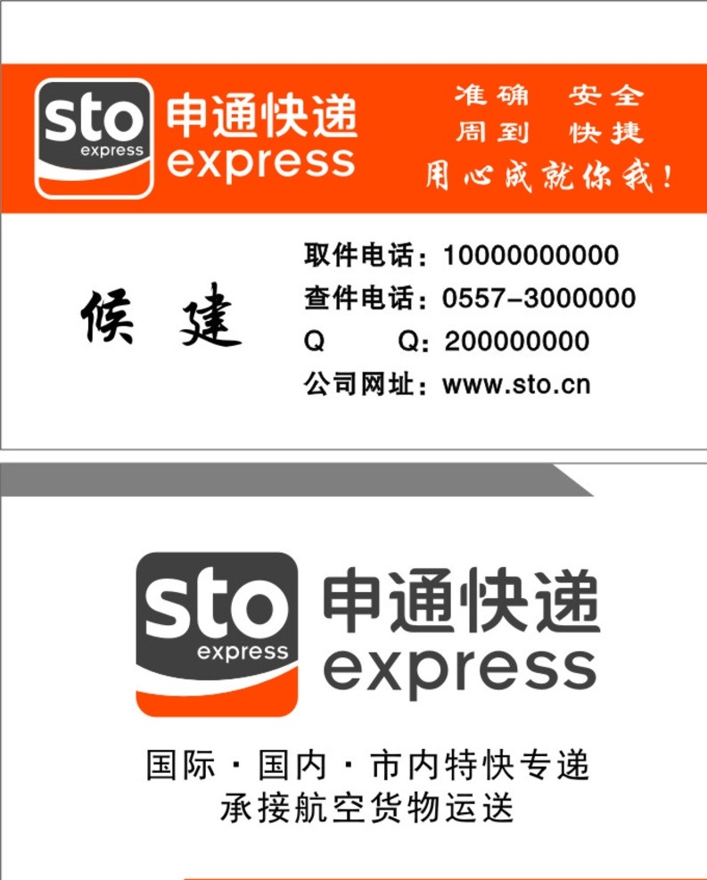 申通快递 申通logo 申通名片 申 通标 示 新版申通标示 快递公司 标志图标 企业 logo 标志 名片卡片