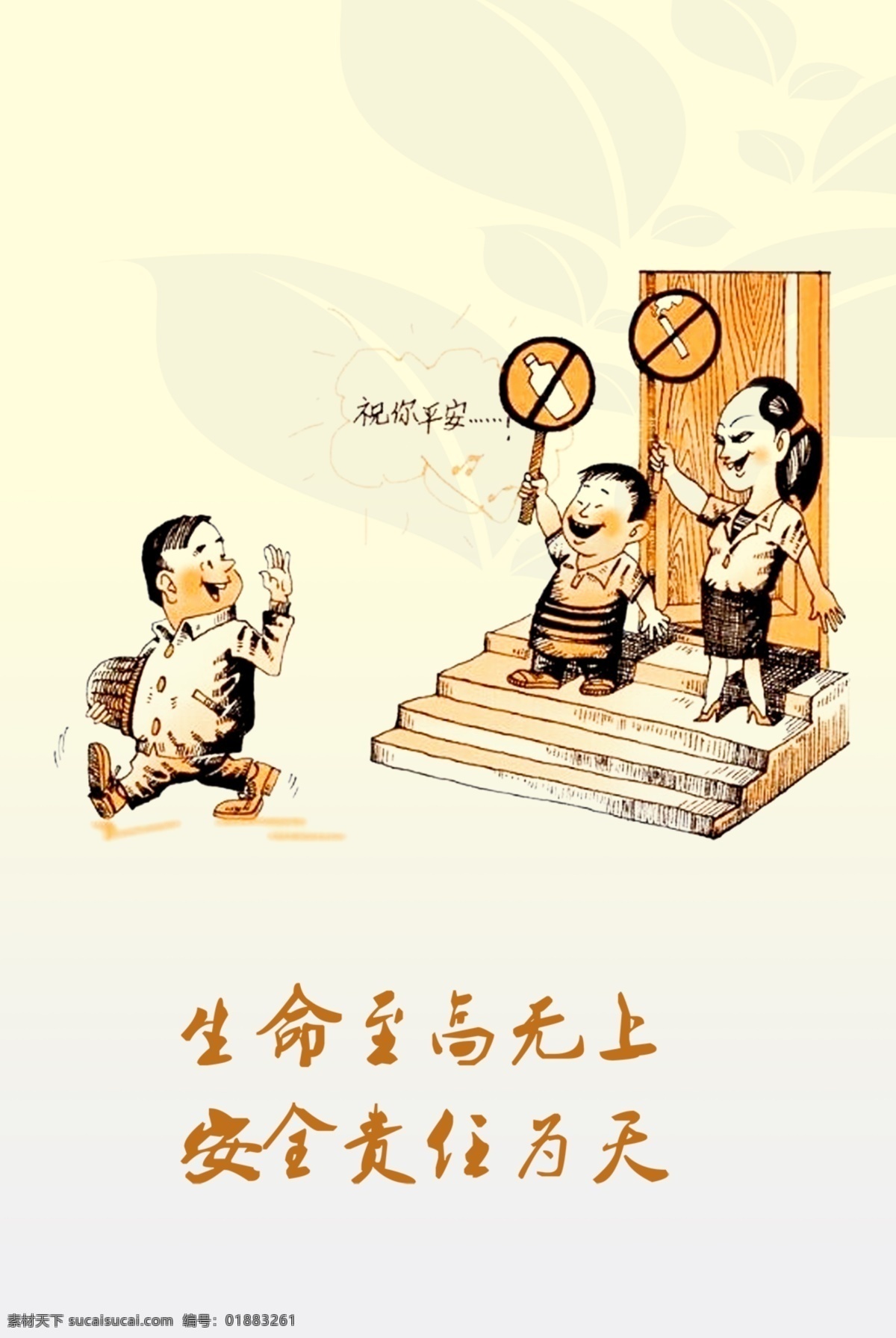 企业安全生产 安全生产 安全生产年 安全生产月 企业安全 安全标语 安全生产展板 工厂挂图 安全生产活动 分层 源文件