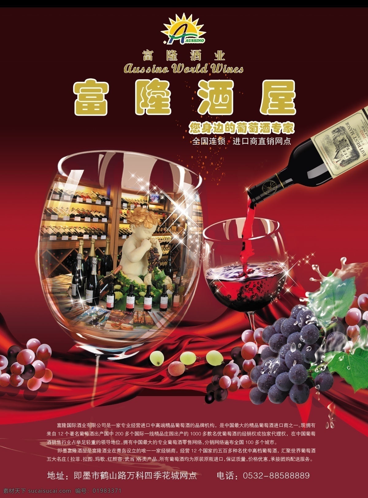 福隆 酒 屋 葡萄酒 形象 广告 福隆酒屋 酒神 分层 酿酒葡萄 广告设计模板 源文件