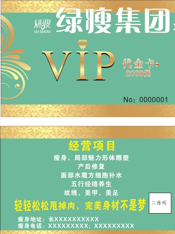 绿瘦vip卡 会员卡 绿瘦会员卡 会员卡模板 高端会员卡 绿色会员卡 减肥会员卡 美容会员卡