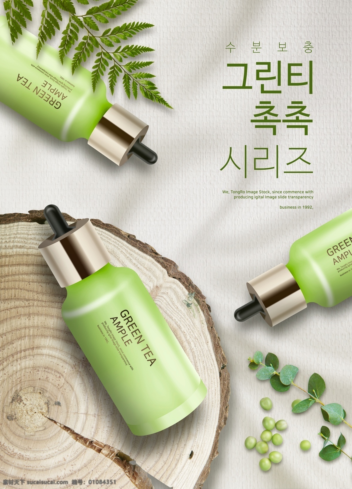 化妆品海报 绿色 女性 植物精油 补水 化妆品 花香 美白化妆品 海报 模板 分层