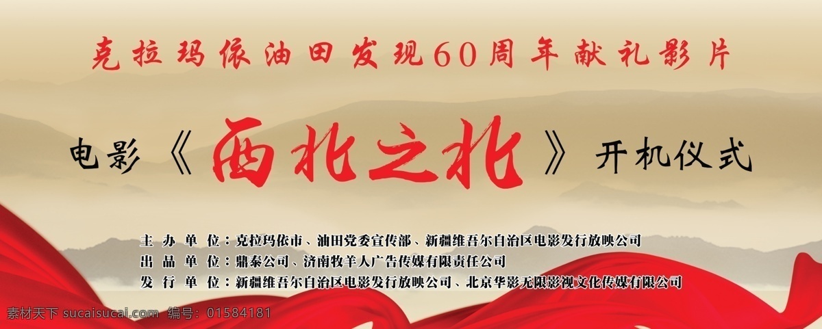 电影开机仪式 红绸带 黄色 黄山 乌云