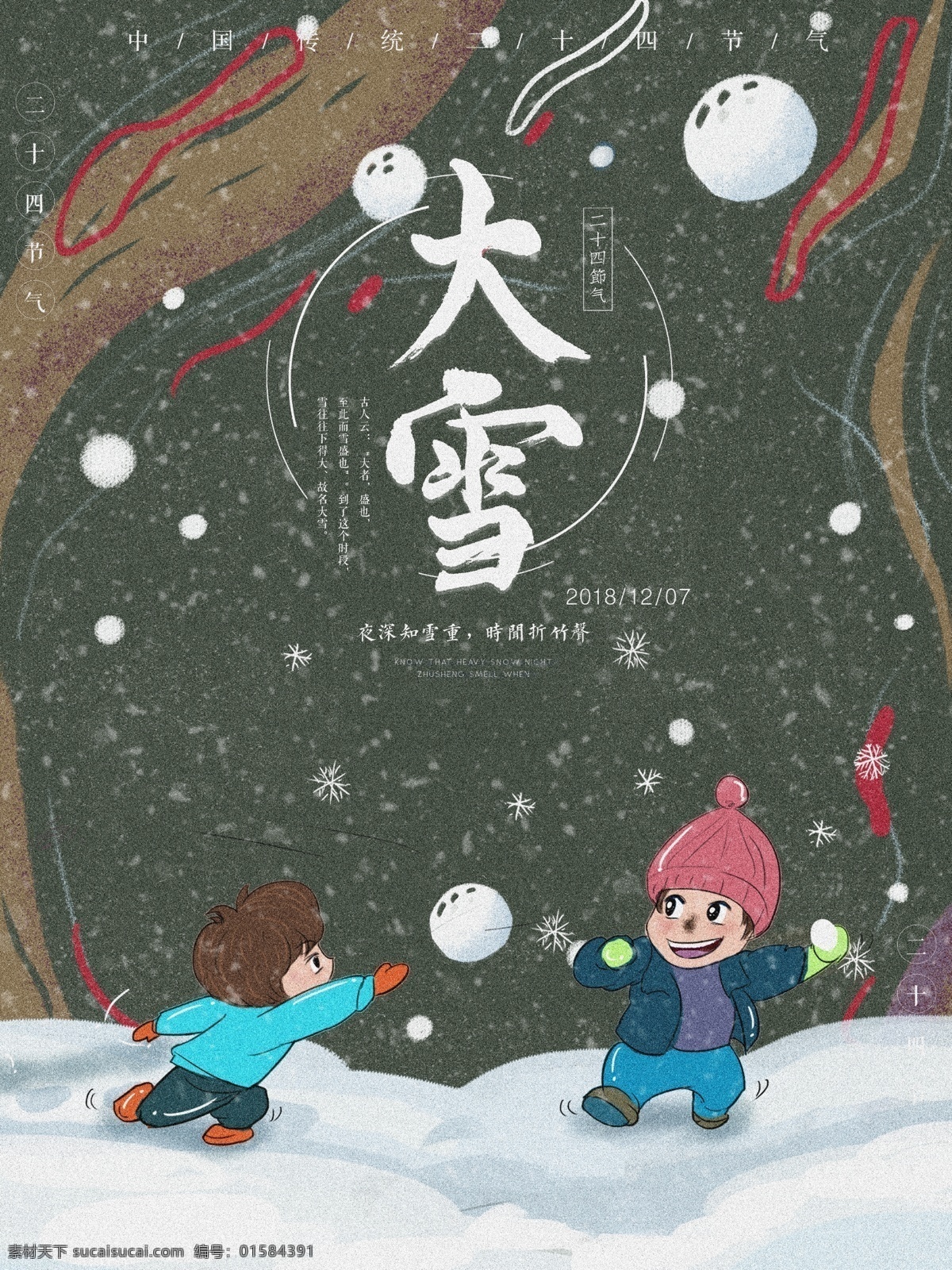 原创 手绘 大雪 节气 海报 原创手绘 大雪节气 大雪海报 打雪仗 节气海报