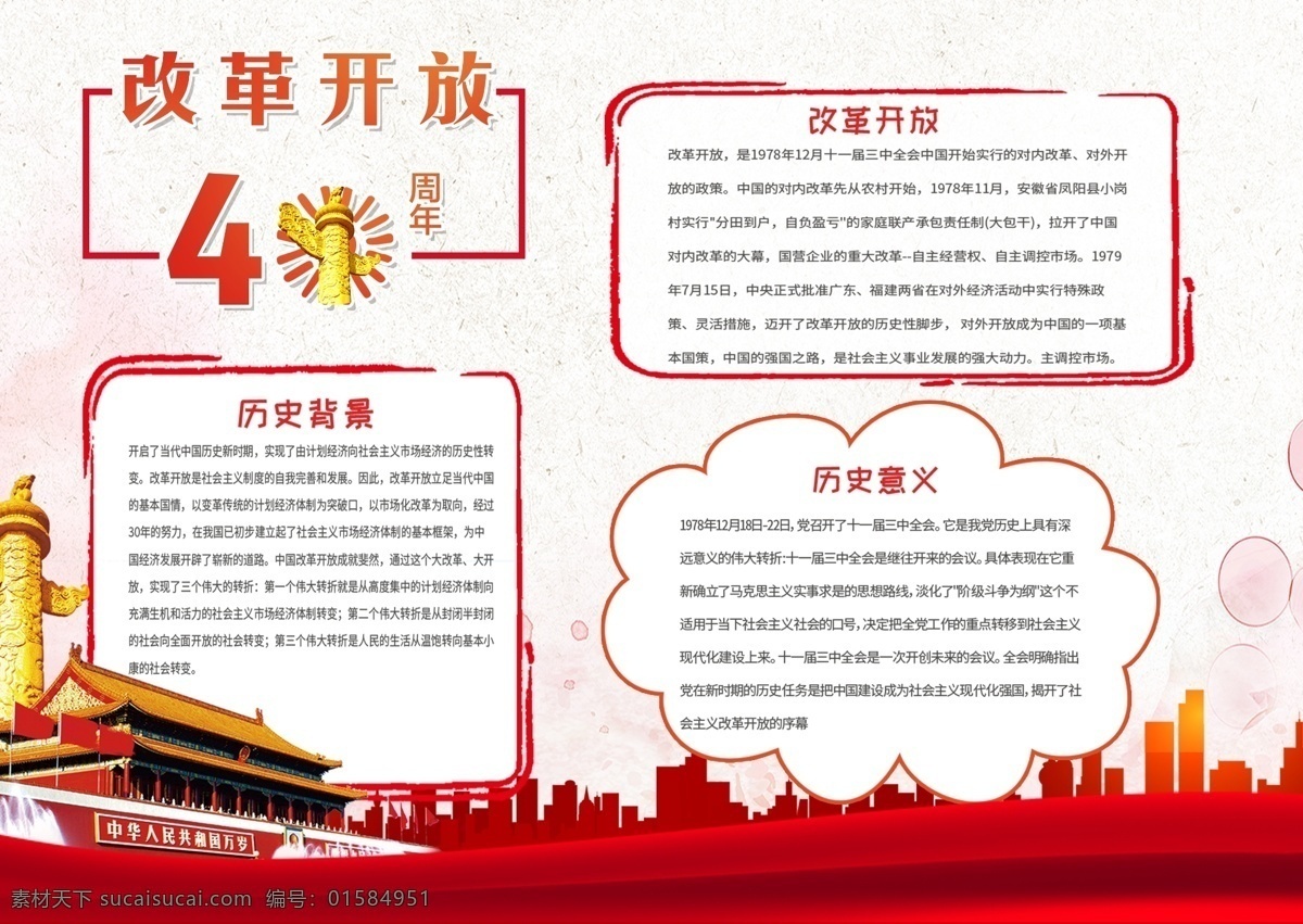 党建 改革开放 周年 宣传 手 抄报 红旗 天安门 城市剪影 40周年 手抄报