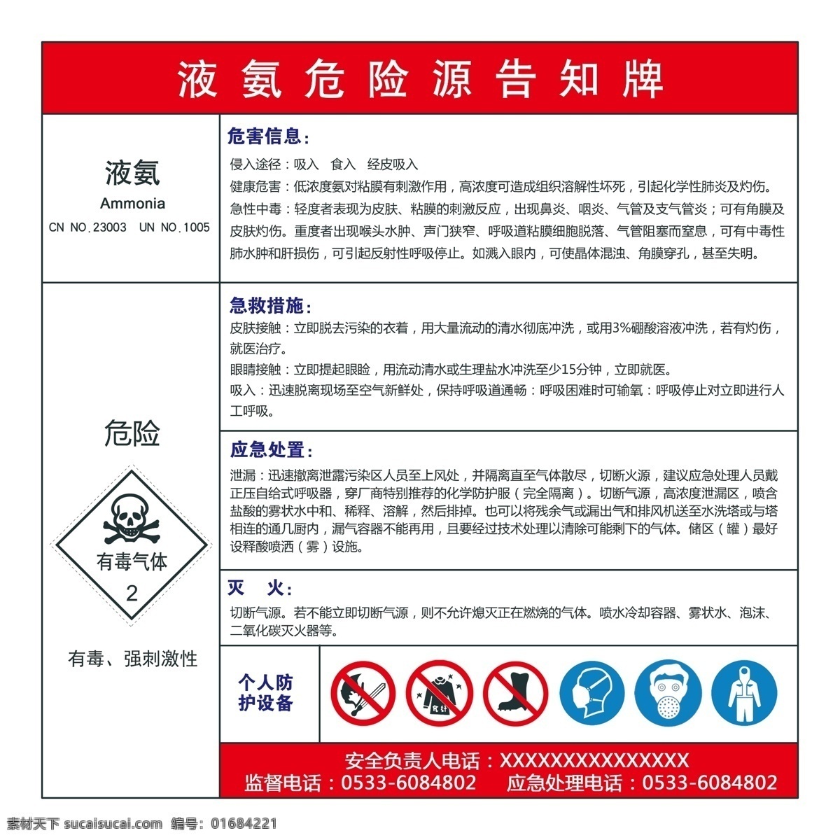 液氨危害告知牌素材图片下载-素材编号01684221-素材天下图库