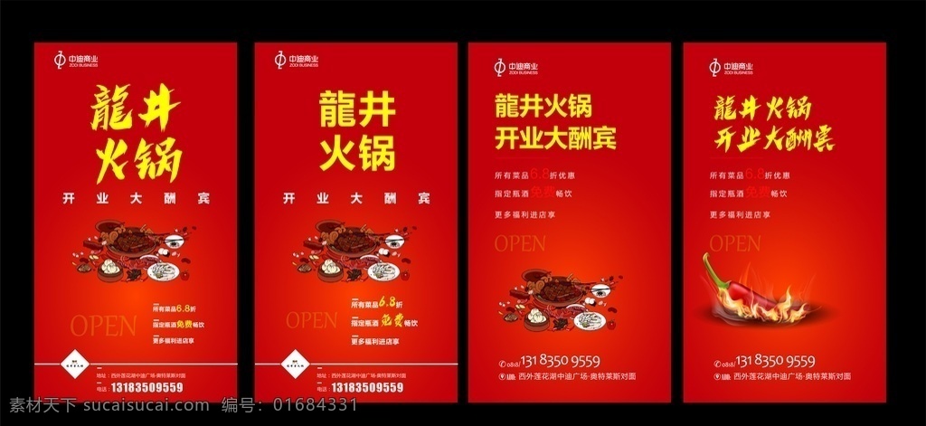 火锅 朋友圈 推文 辣椒 红色 喜庆 商业 商场