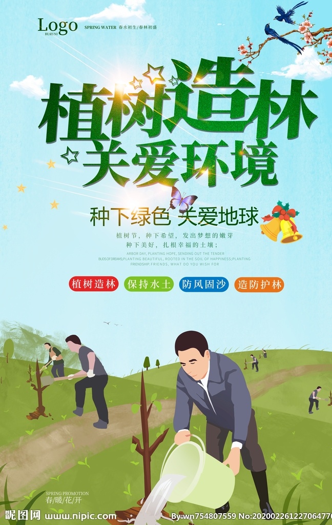 植树造林海报 植树造林广告 植树造林宣传 植树造林展板 植树造林横幅 植树造林吊旗 植树造林模板 植树造林背景 植树造林策划 植树造林灯片 植树造林灯箱 植树造林传单 植树造林活动 植树造林设计 植树造林方案 春季植树造林 秋季植树造林 公益 环保 公益广告 植树节