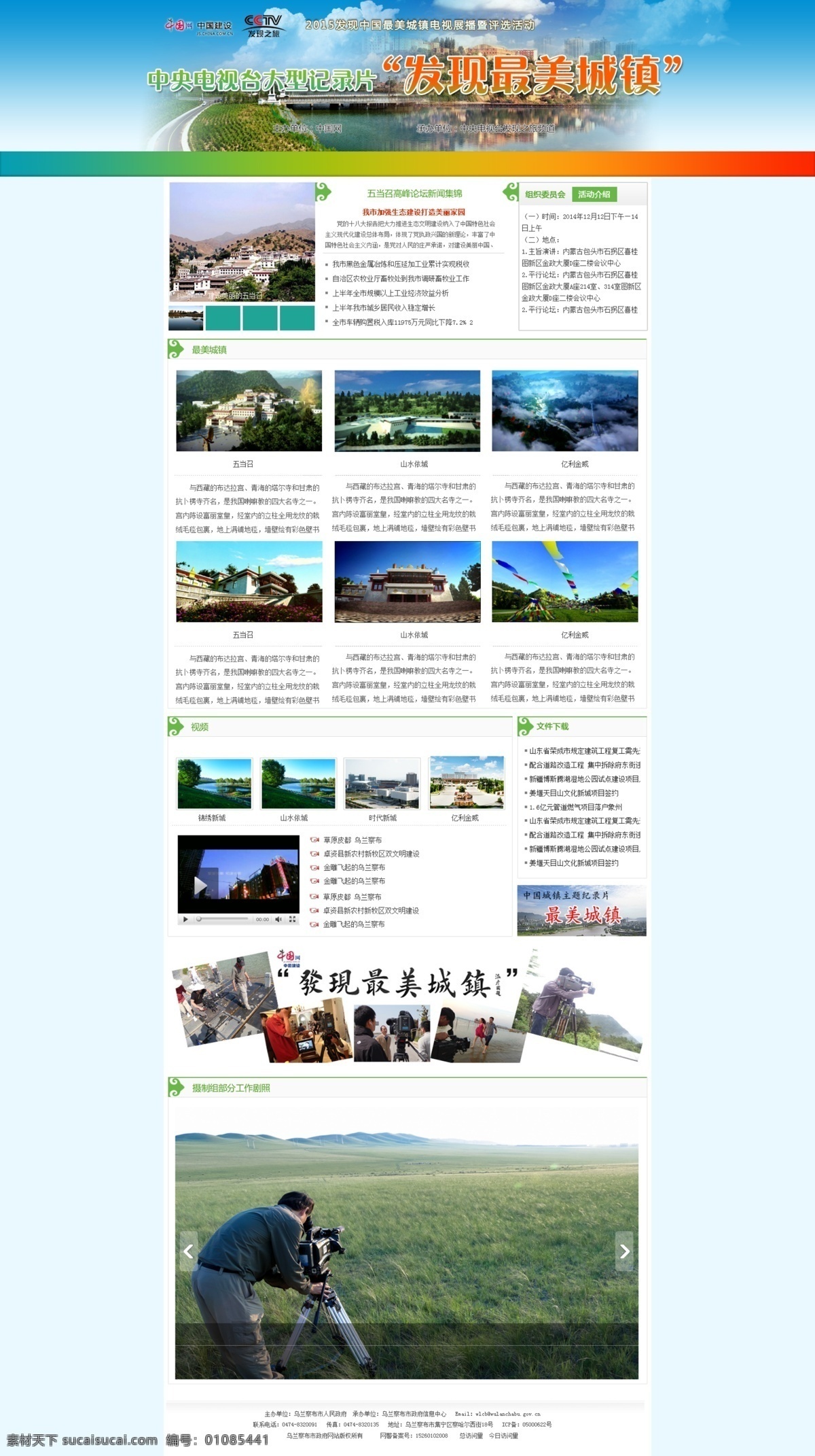 网页专题页面 网页模板 专题设计 蓝色背景 白色