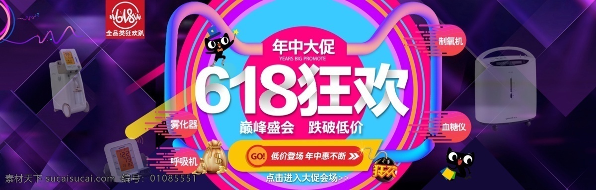 天猫 618 大 促 电器 紫色 banner 海报 京东618 年中大促 粉丝 狂欢节 店铺 活动 淘宝 模板