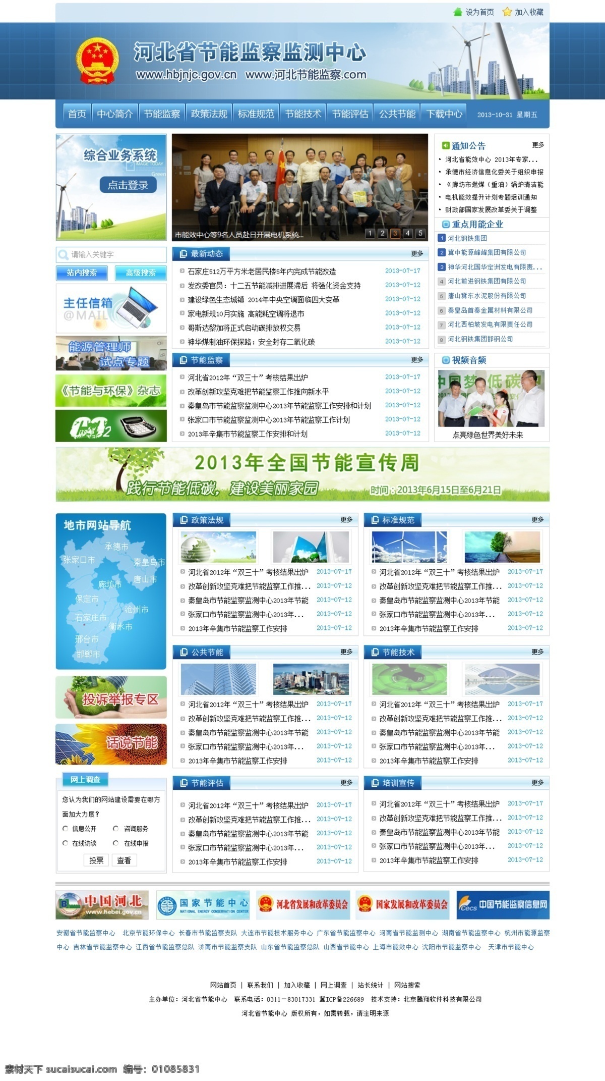 政府网站模版 节能 减排 环保 蓝色 企业 模版下载 河北 大气 科技 原创包 web 界面设计 中文模板