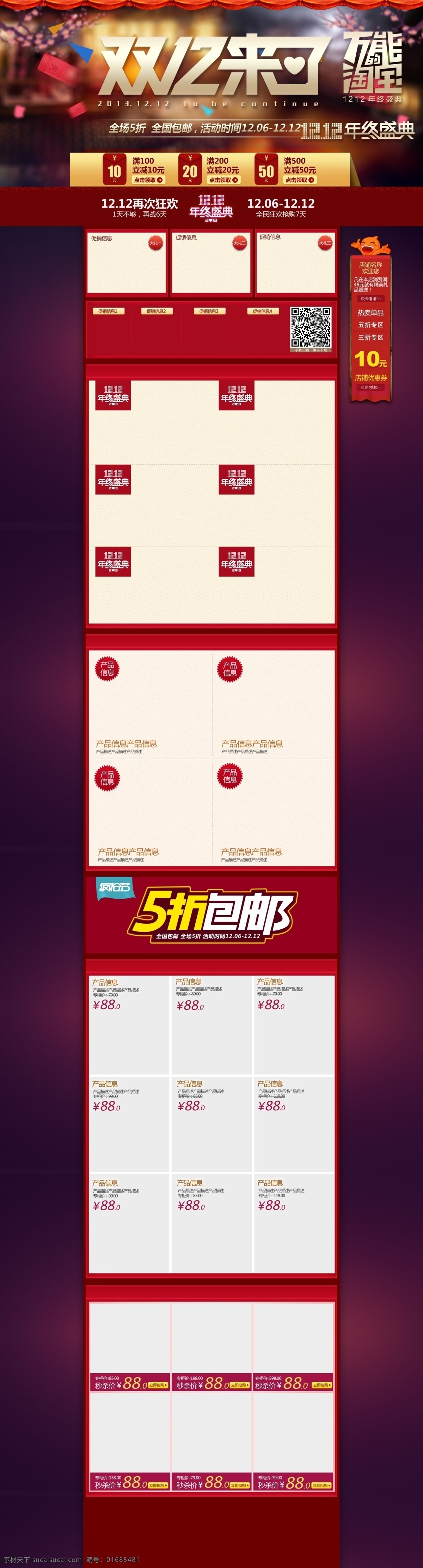 双十一主页 双十一来了 双十二来了 双十一素材 双十二素材 双十一专题页 双十二专题页 活动海报 活动网页 促销专题页 促销 活动 促销设计 双十一设 白色