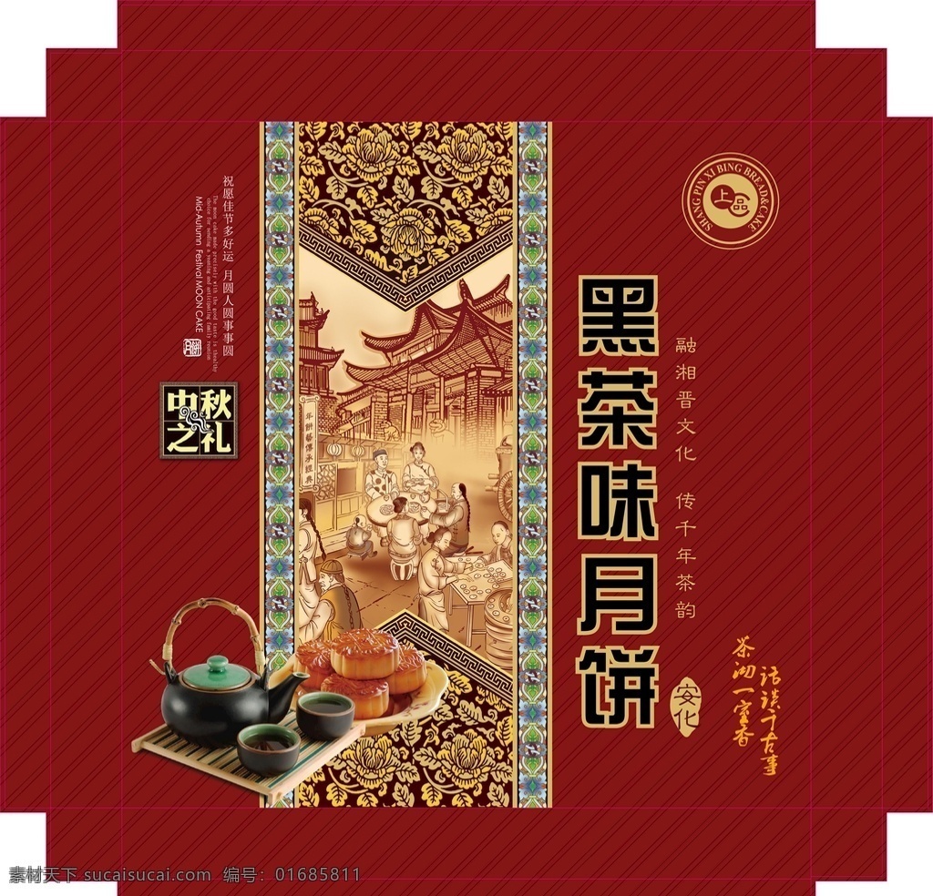 黑茶 月饼 礼盒 复古 展开图 花纹 中秋 节日 喜庆 包装设计