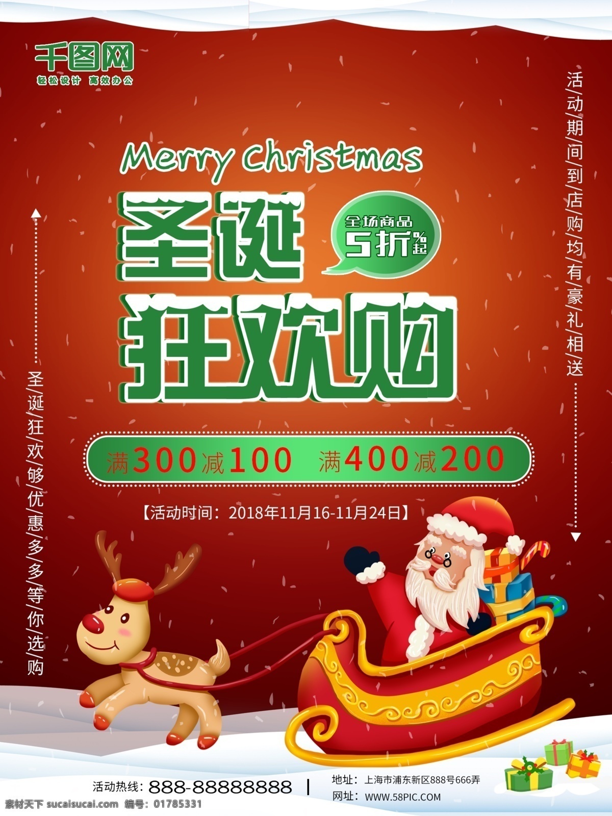 圣诞节 快乐 嗨 购 海报 礼物 促销 活动海报 红色 圣诞老人 圣诞节海报 折扣 圣诞活动 圣诞节素材 节日