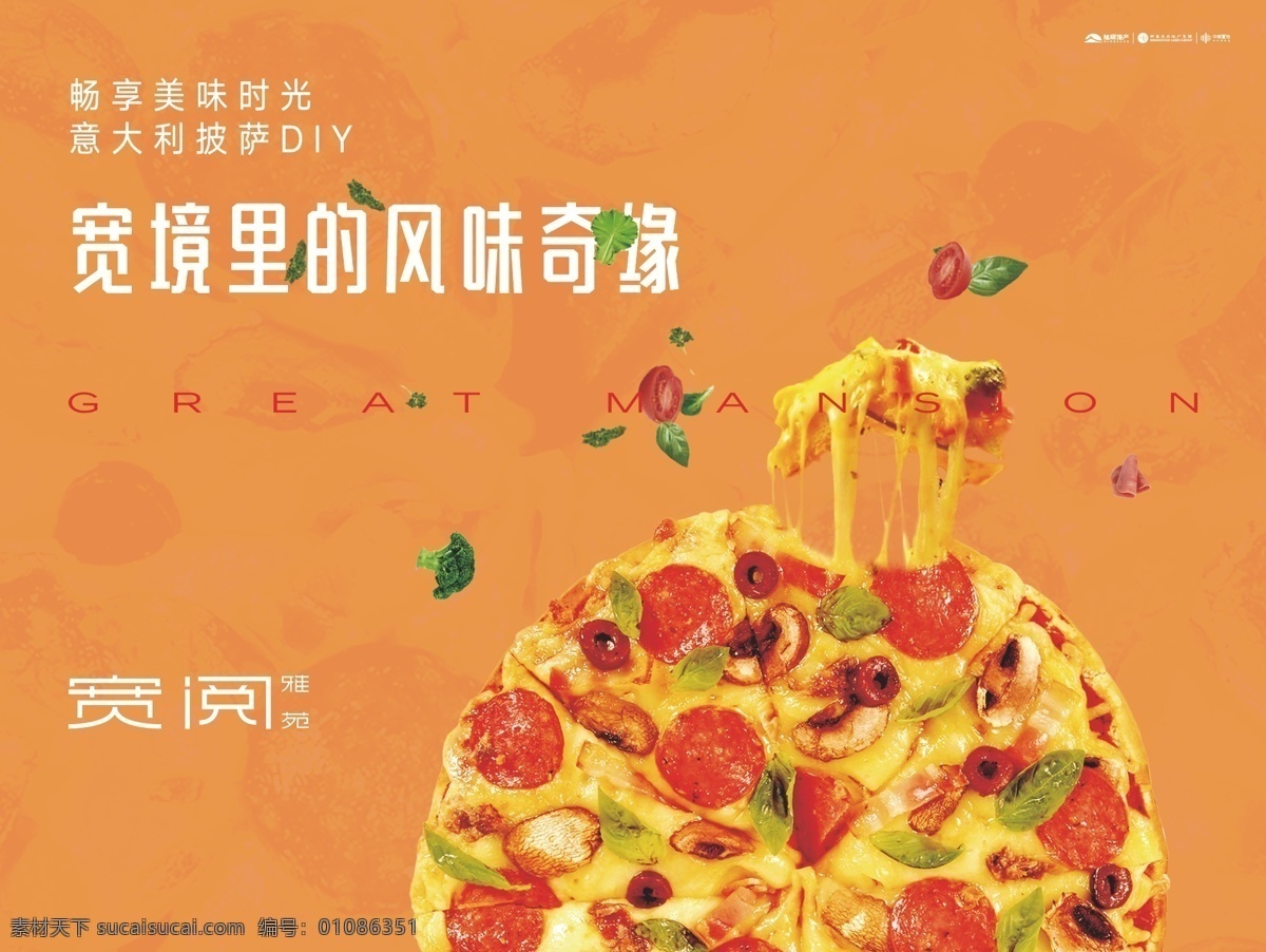 披萨 匹萨 比萨 比萨饼 pizza diy 活动 披萨活动 意大利披萨 披萨促销 披萨店促销 披萨店活动 亲子活动 暖场活动 地产活动 地产暖场活动 商场活动 幼儿园活动 美食diy 亲子diy 主题活动 美食