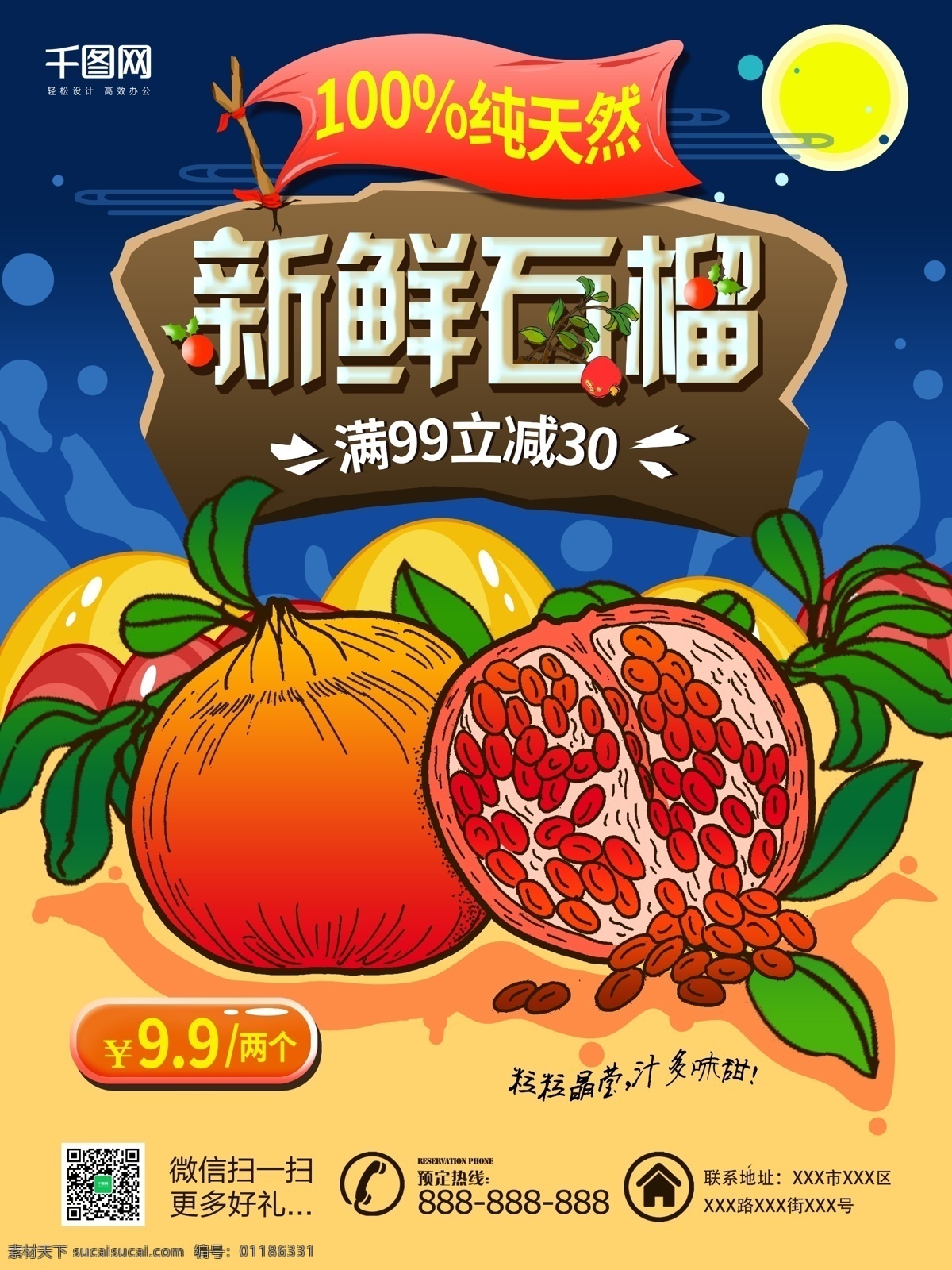 石榴 美食 宣传单 海报 模版 水果 新鲜石榴