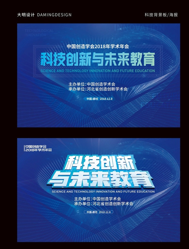 蓝色 科技 背景 板 海报 北京 城市 学术 未来 教育 科技感 条纹 纹理 字体设计 创新