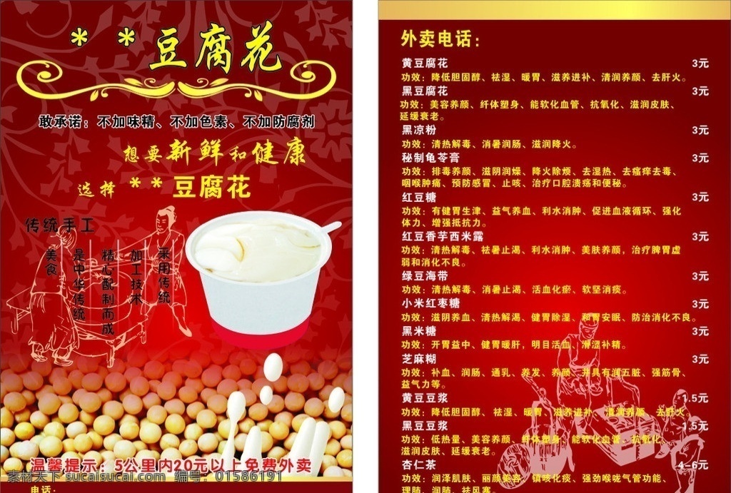 豆腐花 甜品宣传单 糖水 宣传单 糖水价目表 dm宣传单 矢量