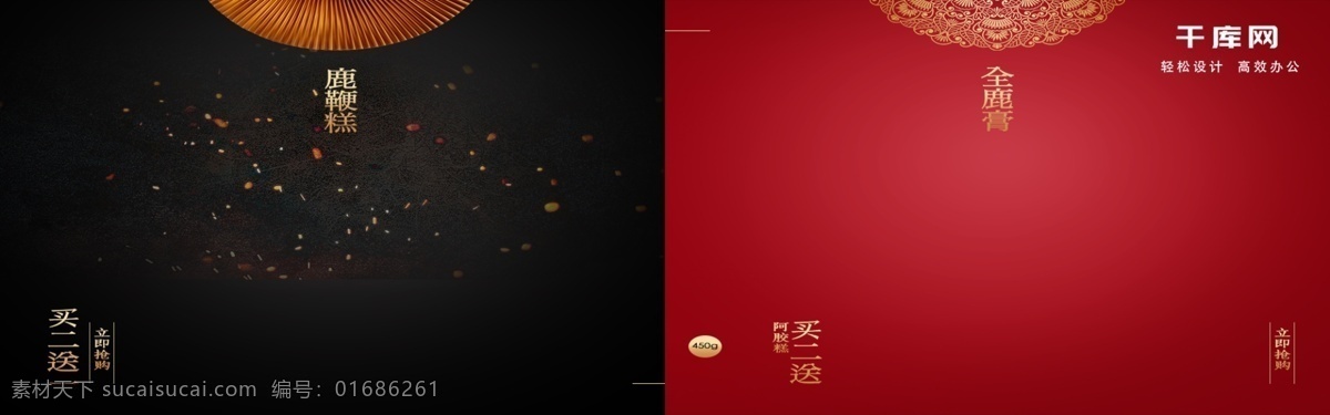 简约 大气 中国 风 食品 鹿 保健品 banner 中国风 时尚 黑色 红色 鹿产品 零食 海报 买一送一 活动