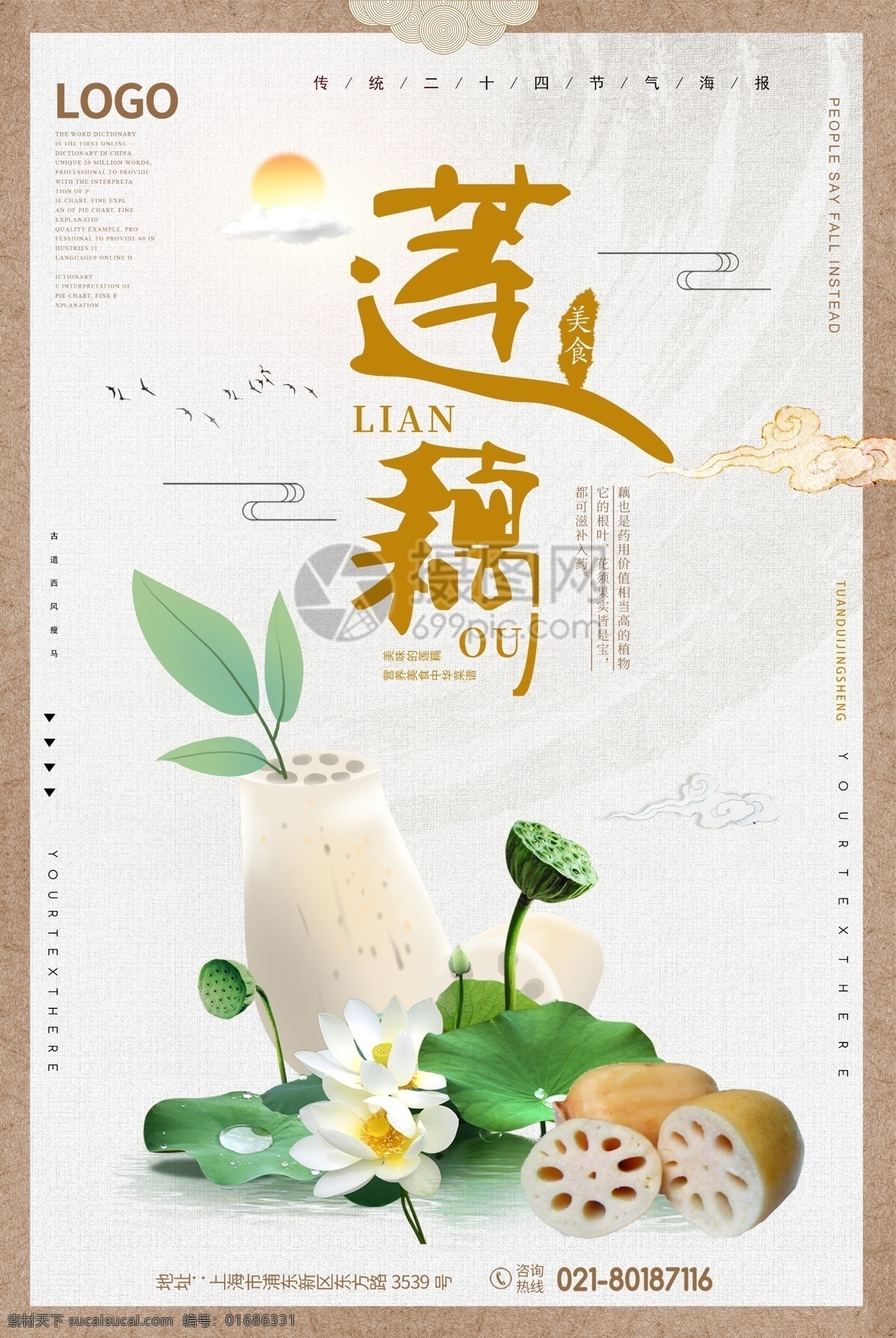 莲藕促销海报 莲藕 莲藕促销 莲藕海报 中国风 节日促销 美食促销 美食海报 海报