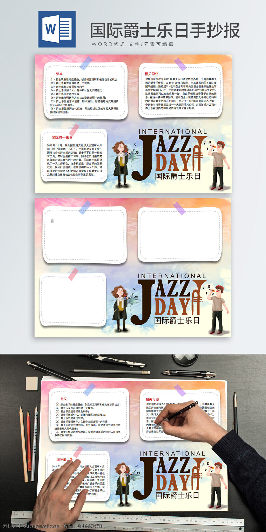 国际 爵士乐 日 jazz 手 抄报 国际爵士乐日 word 音乐 小清新
