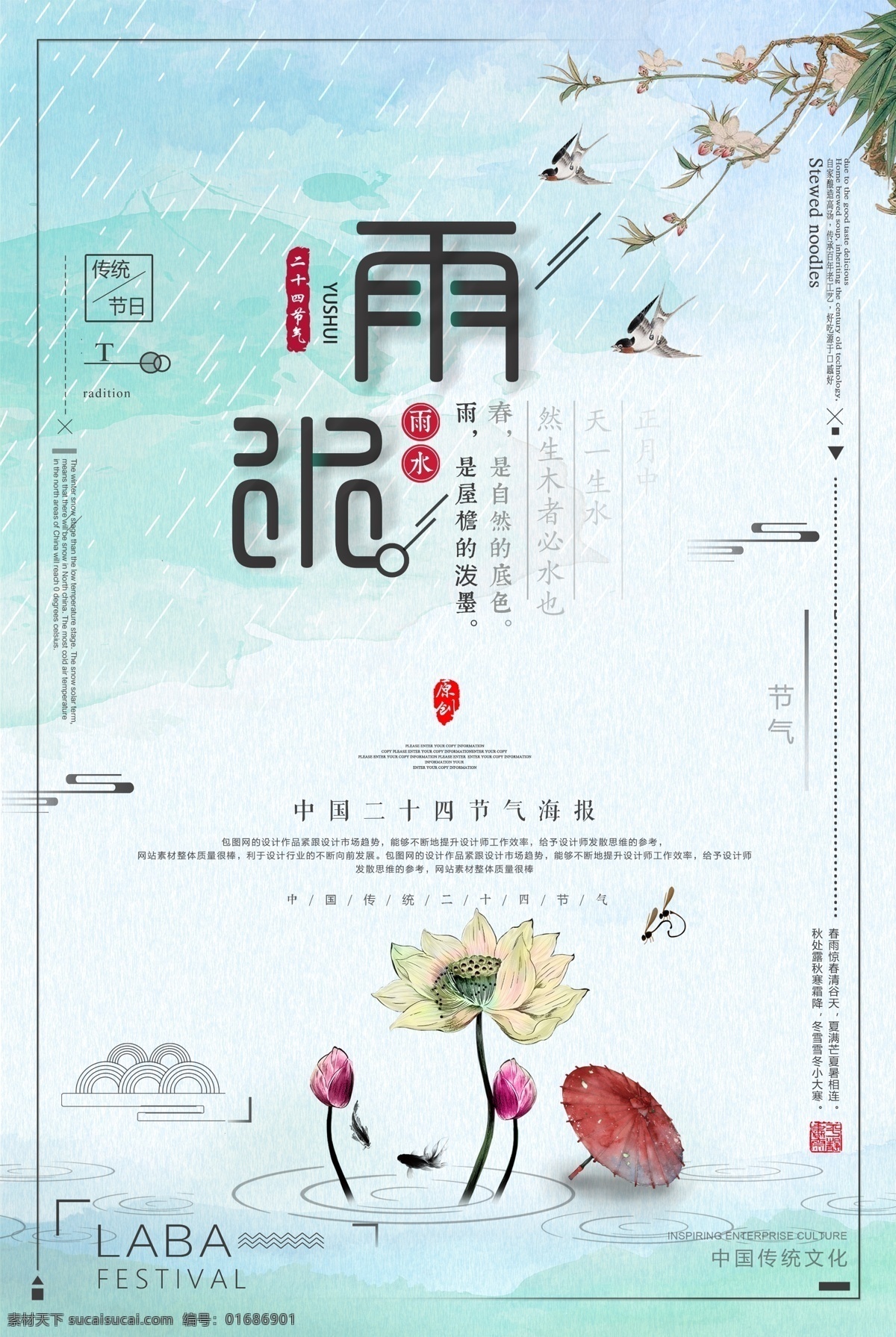 小燕子 荷花 手绘雨伞 雨水 雨水海报 雨水节气 雨水展板 雨水刷屏 二十四节气 雨水微信 雨水节气海报 下雨 24节气 雨伞 春雨 24节气海报 雨水彩页 雨水背景板 自然景观 自然风光