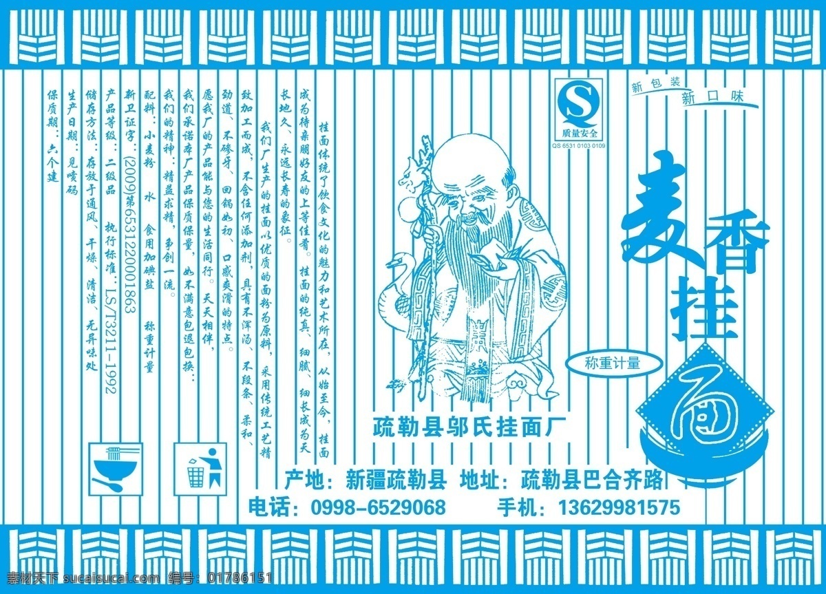 包装 包装设计 挂面 广告设计模板 酱 面条 碗 源文件 麦香 模板下载 麦香挂面 福星 psd源文件 文件
