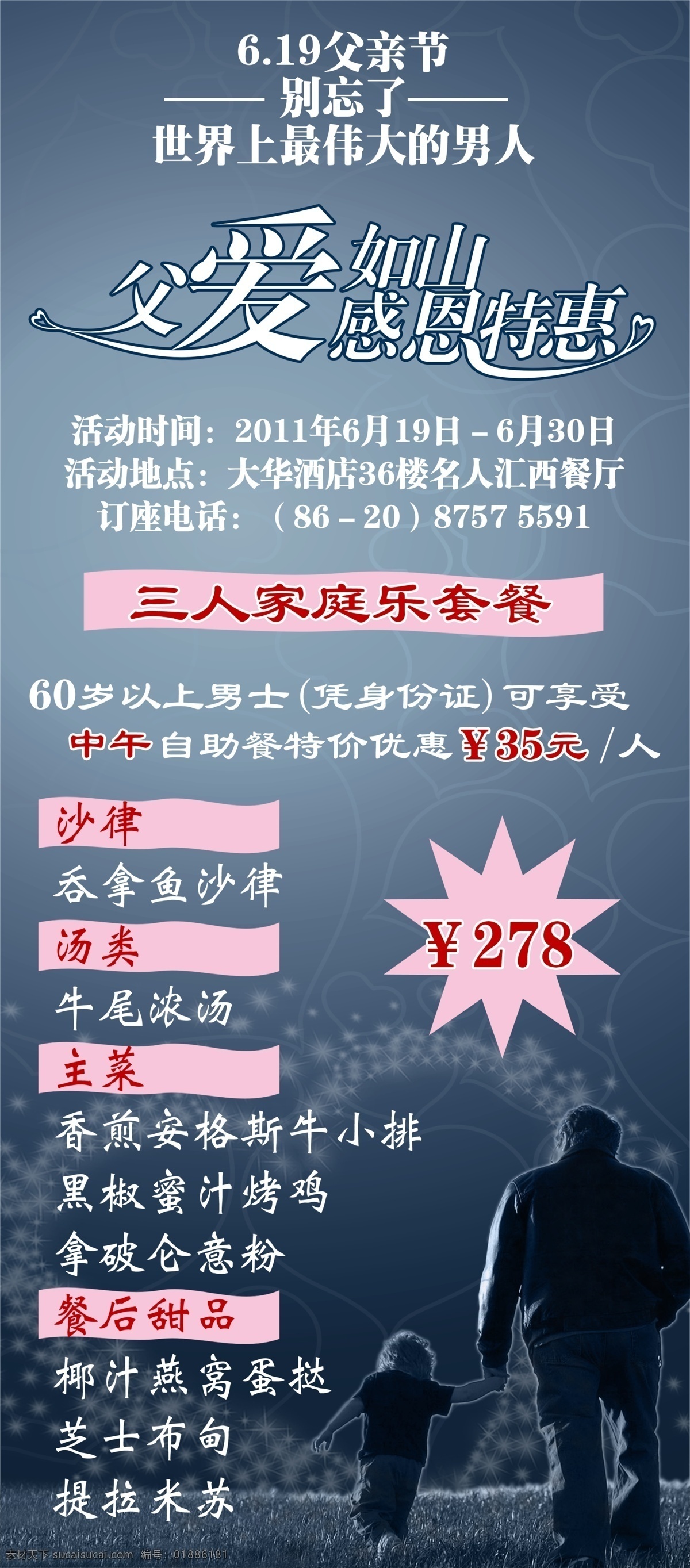 分层 x展架 父爱如山 父亲节 源文件 宣传 x 展架 模板下载 节日素材 母亲父亲节