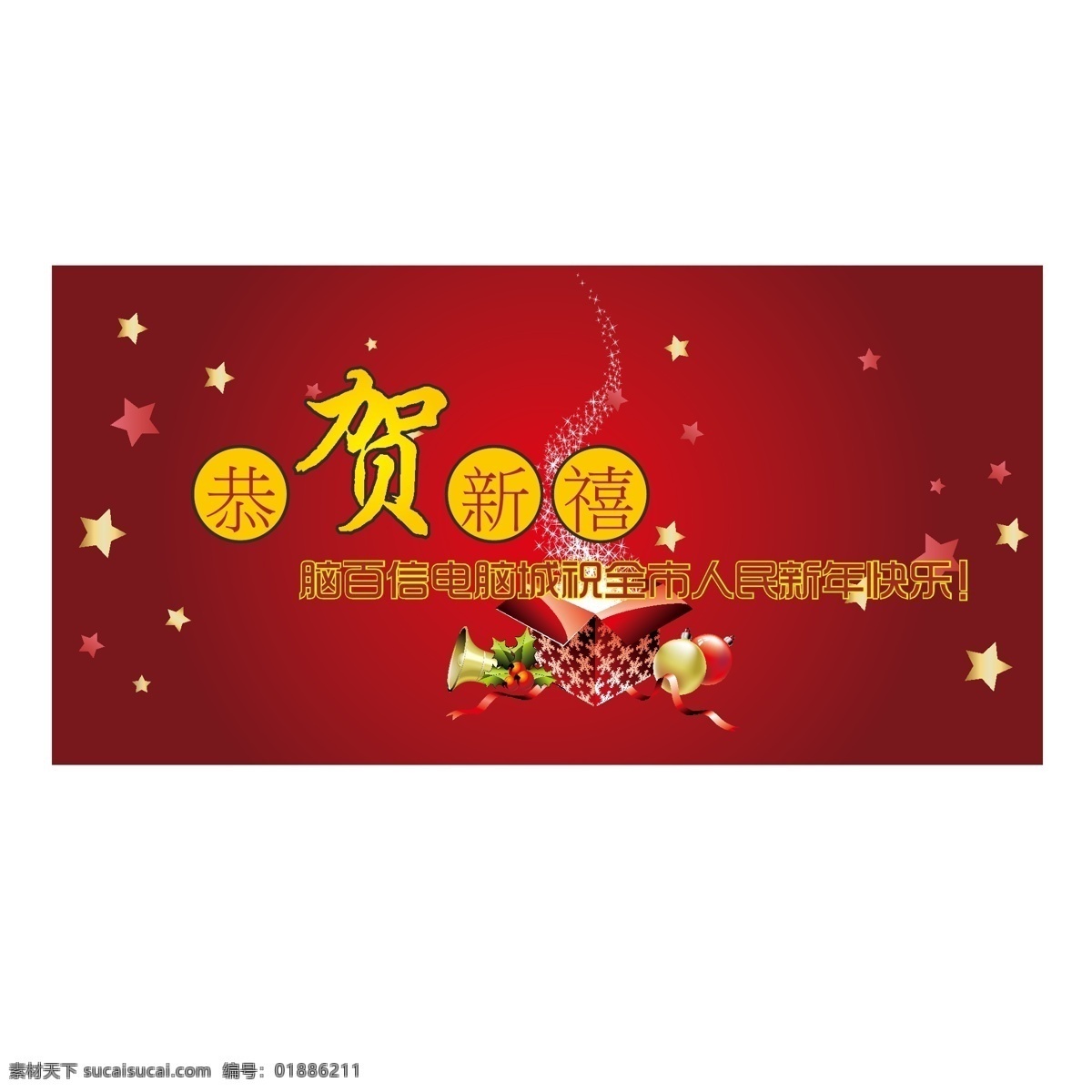 恭贺新禧 2013 暗红 背景 春节 促销 礼物 喷绘 新年 墙贴 蛇年 春节主题 矢量 矢量图
